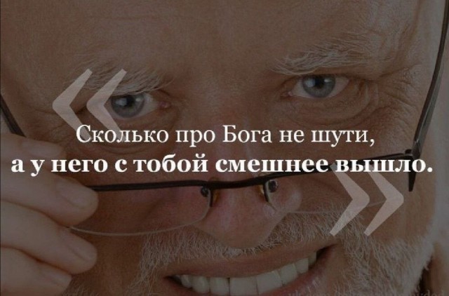 Слава Богу- я атеист 27