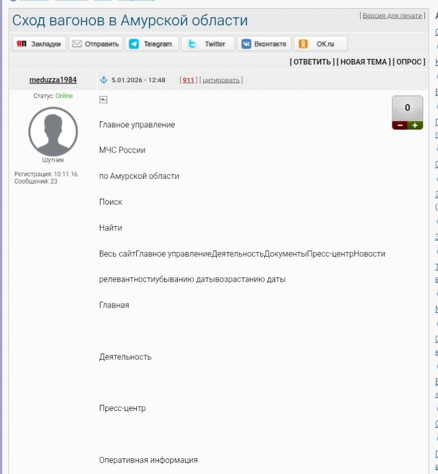 Сход вагонов в Амурской области
