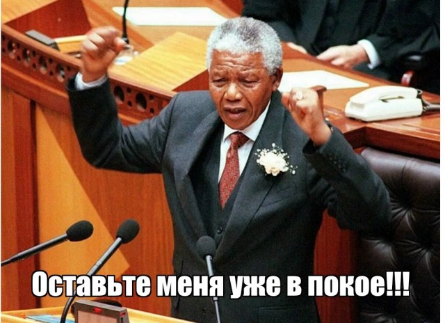 Эффект Манделлы. Или нет?