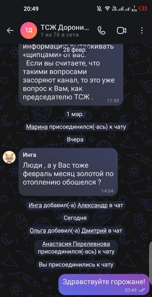 Однажды в одном ТСЖ