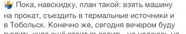 Вопрос к жителям Тюмени