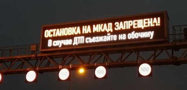 Ночные игры со смертью на МКАД