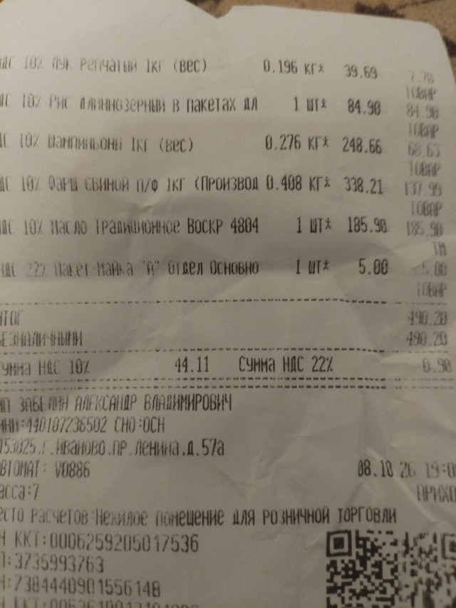 Рацион нищеброда