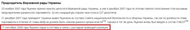 Яценюк подал в отставку.