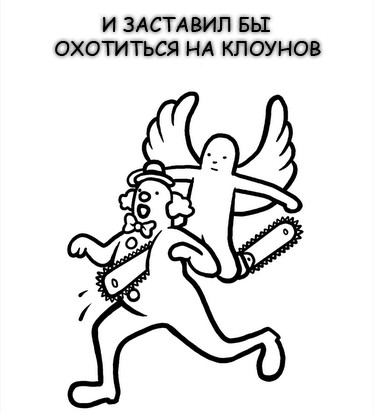 Если бы я был Богом