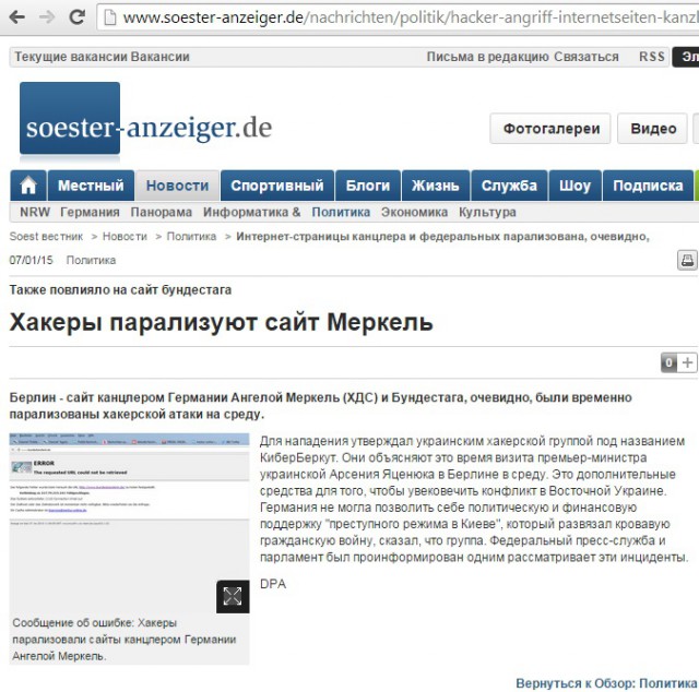 КиберБеркут заблокировал работу сайтов Канцлера ФР