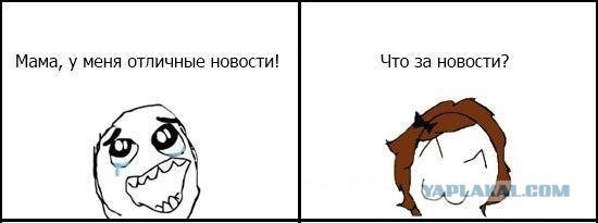 Отличные новости
