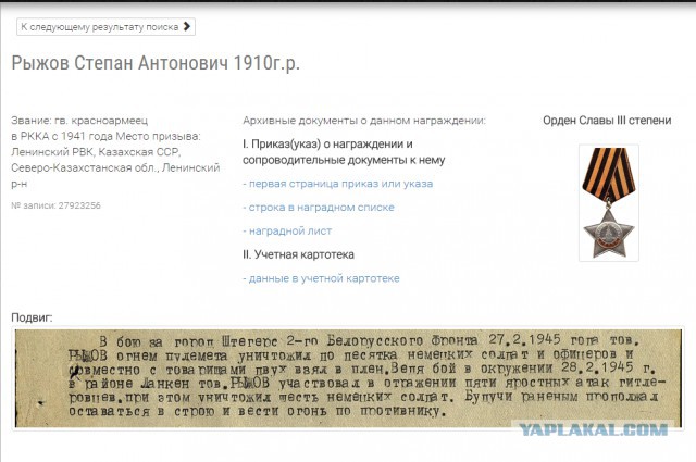 А вы нашли своих дедов?