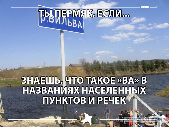 35 признаков того, что ты - пермяк