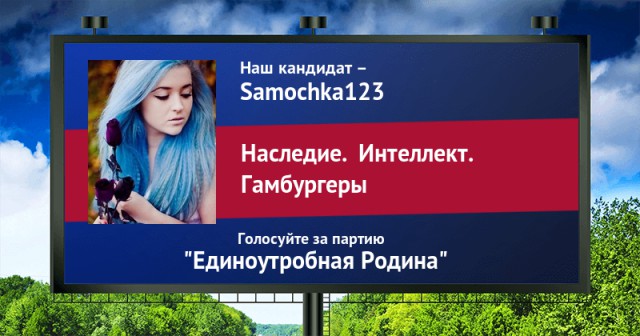 Стань кандидатом от ЯПа