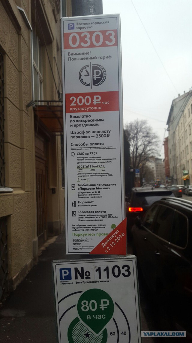 Парковочный тариф 200 руб/час со 2 декабря введут только на 133 улицах в центре Москвы