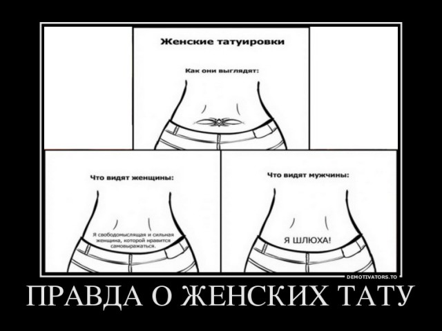 Кольщик, наколи мне... А в прочем, "бей" любую фигню
