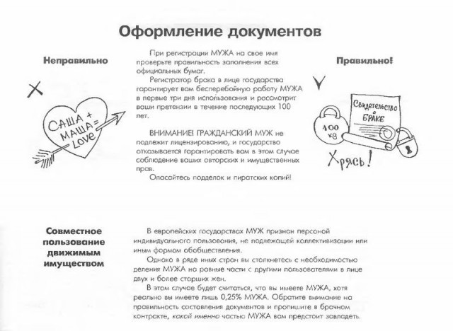 Ваш муж - руководство по уходу! (33 фото)