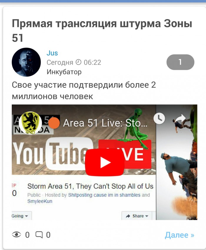 Прямая трансляция штурма Зоны 51