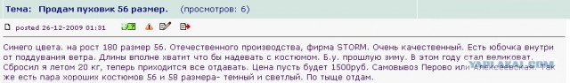 По мотивам продажи дубленки в кризис