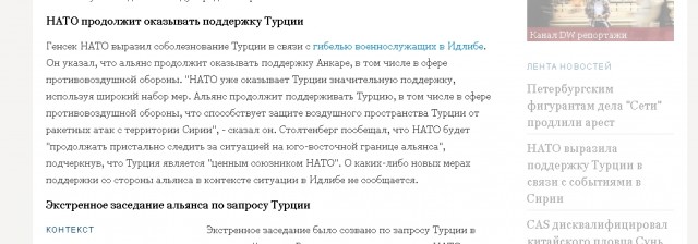 Экстренное заседание НАТО завершилось