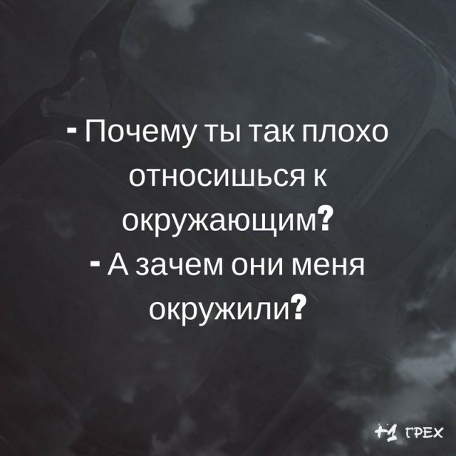 Лучшее так относится к наихудшее как медленное. Почему ты так плохо относишься к окружающим а зачем. А зачем они меня окружили. Почему ты так плохо относишься к окружающим а зачем они меня окружили. Почему вы так плохо относитесь к окружающим