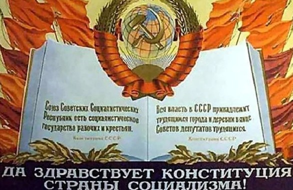 Три вещи, которые были только в Конституции СССР