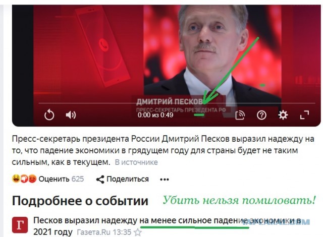 Песков:  х*й его знает, еб**ет ли экономика в 2021 году.