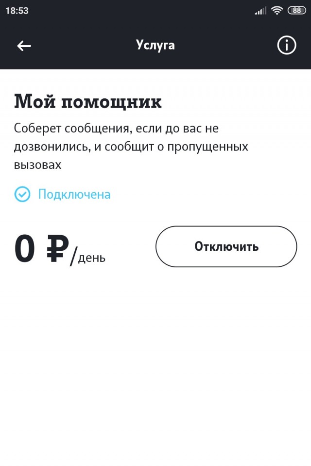 Как ТЕЛЕ2 вводит в заблуждение.