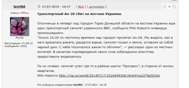 Появились показания свидетелей ракетного пуска перед крушением «Боинга» MH17