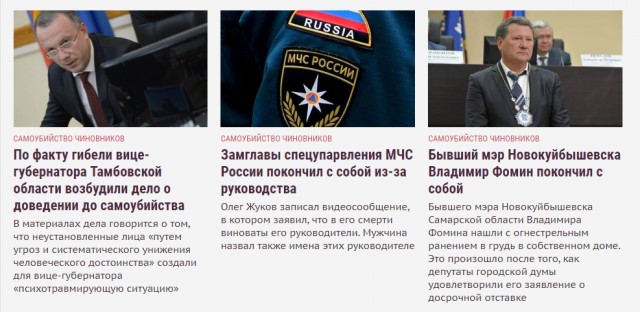 Таинственная гибель чиновников