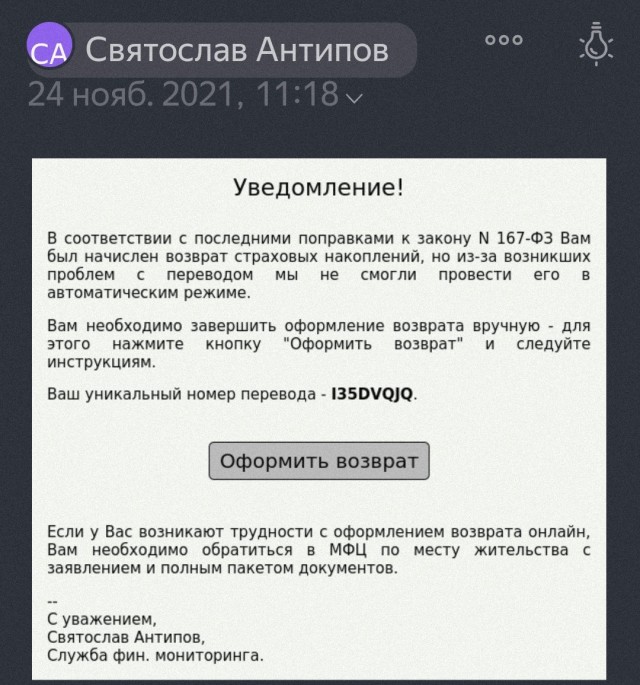 Мошенник