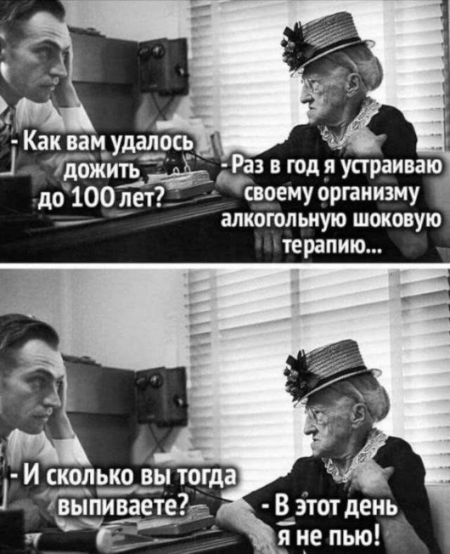 Ещё по одной?