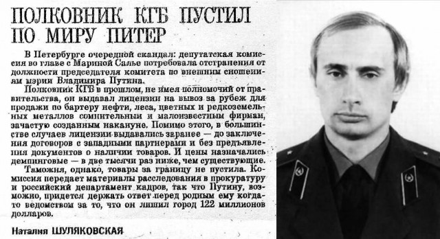 Полковник КГБ пустил по миру Питер