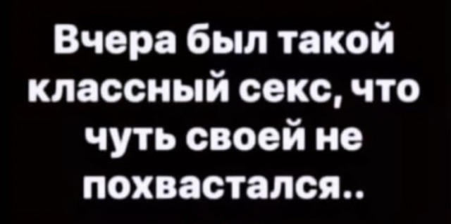 Немного мемчиков. Для взрослых 18+. Часть 4