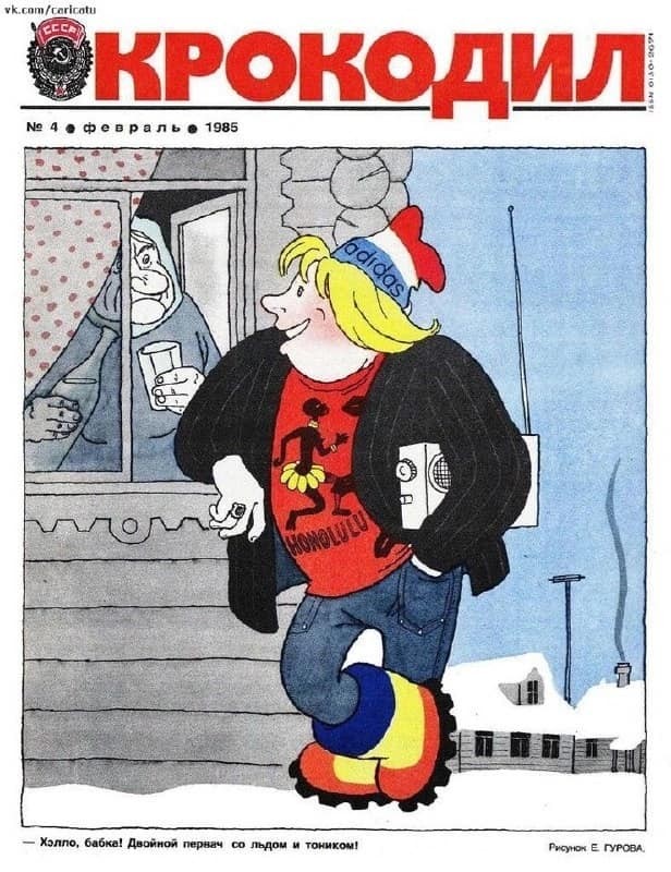 Модники в советской карикатуре