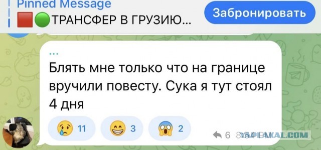 Подлежащие призыву россияне получают повестки на границе с Грузией