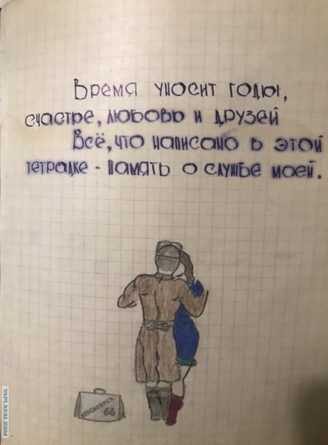 Дневник солдата!