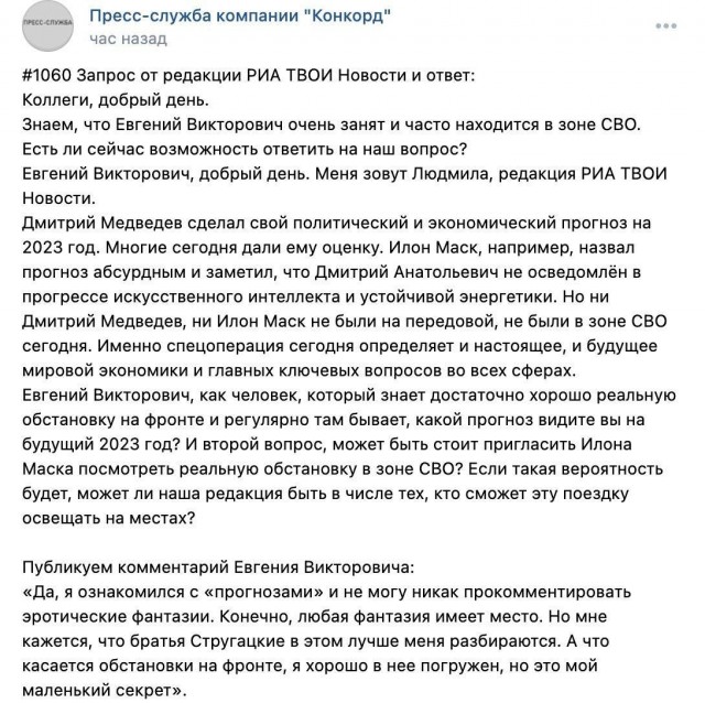 Пригожин назвал «эротическими фантазиями» прогнозы Медведева
