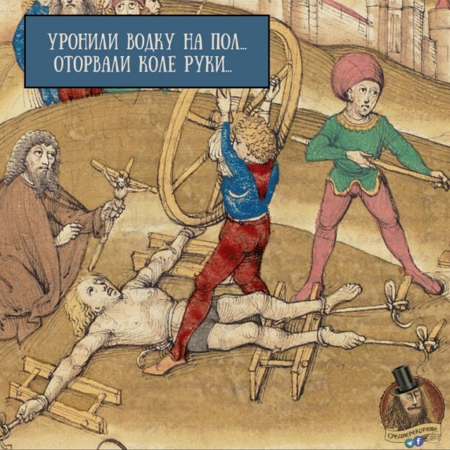 Картинки средневековые страдающие и не только