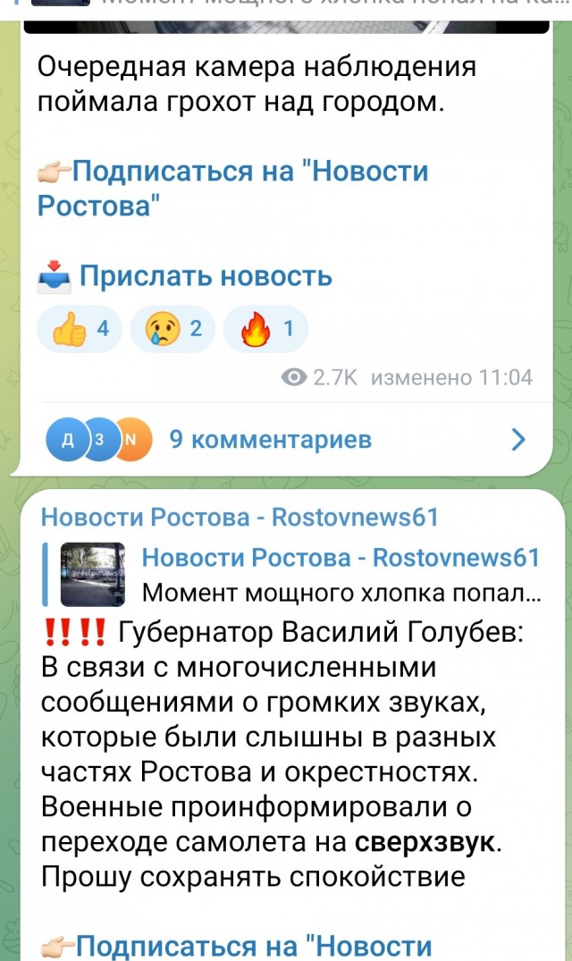Жители Ростова-на-Дону сообщают о звуках взрывов в городе