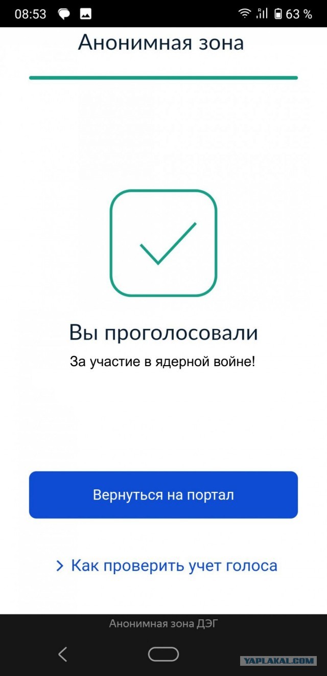 Началось голосование!