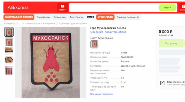 Мухосранск