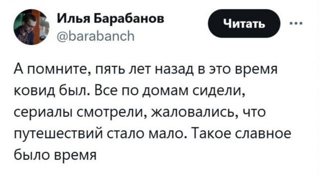 Эх, были времена...