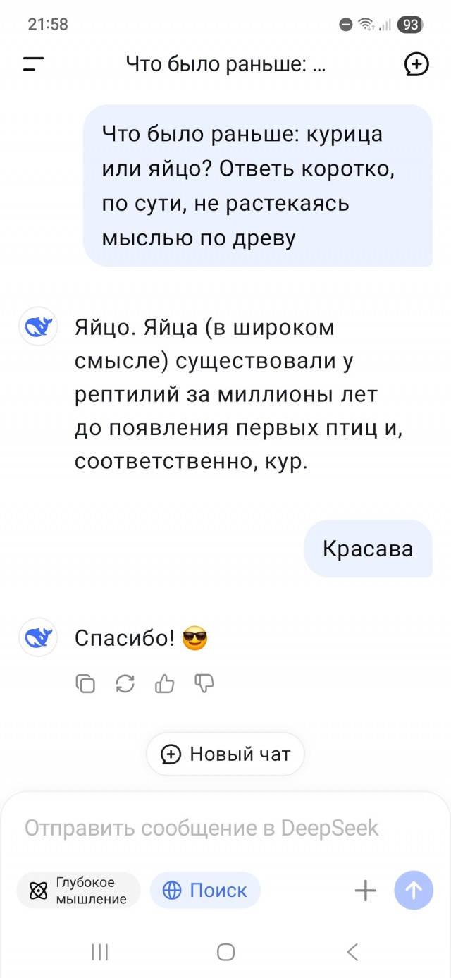 Что было раньше