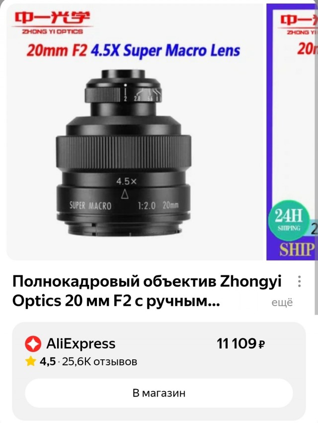 Новый «Руссар» с байонетом E-mount поступил в серийное производство