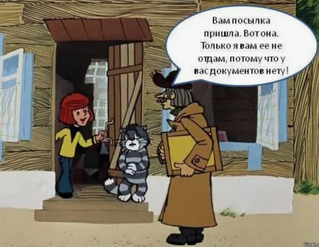 А что на почте по паспорту уже нельзя посылку получить?