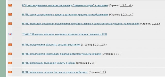 РПЦшная охота на ведьм: штраф за страдающее средневековье и за арт с монстром
