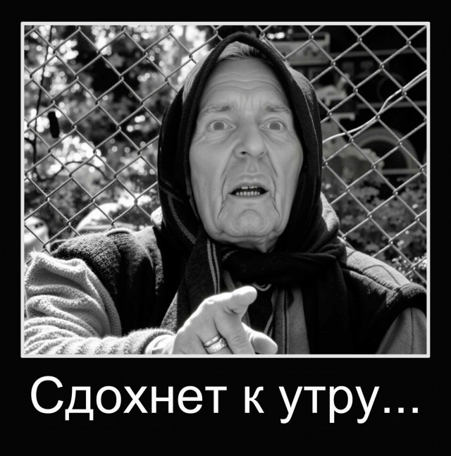 Сегодня ты сдохнешь!