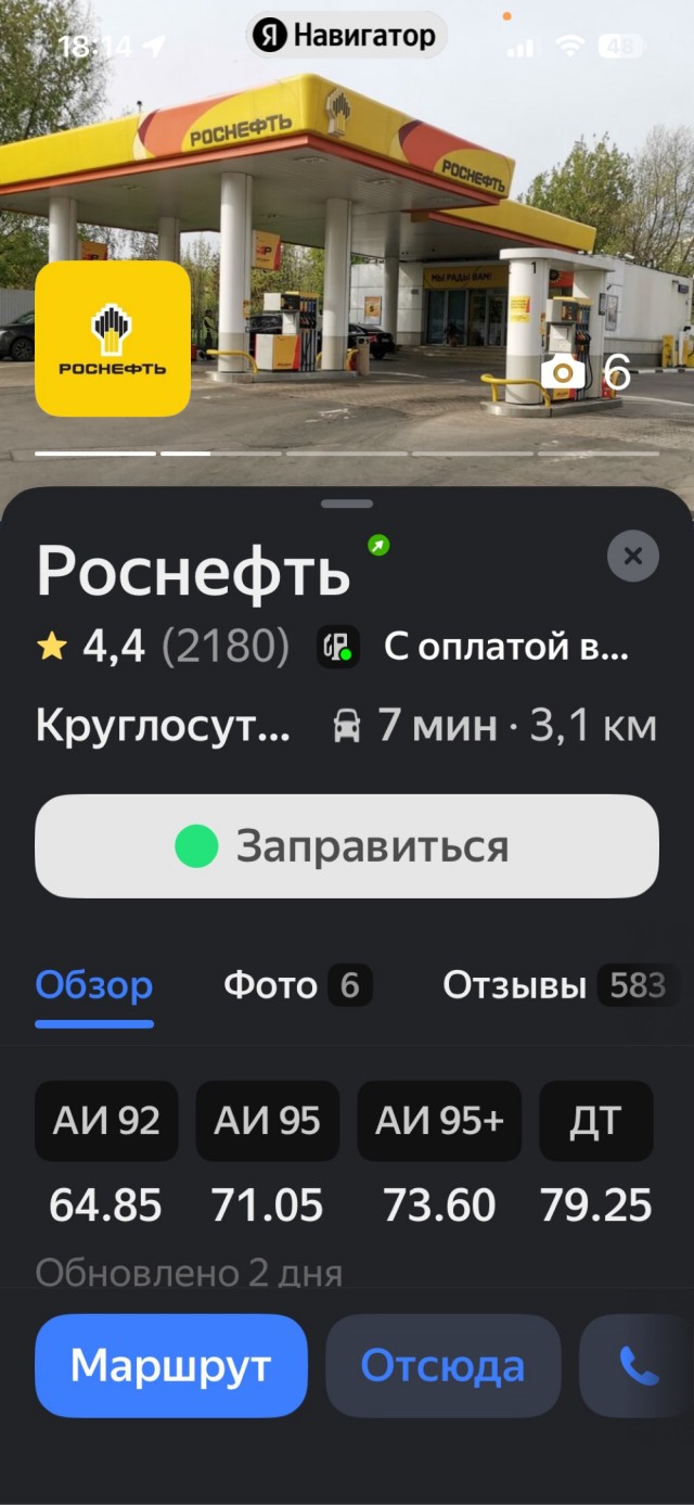 Цены на топливо. Москва