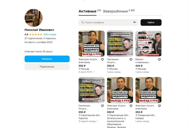 Мастера с Авито, будьте осторожны. Работают по всей России