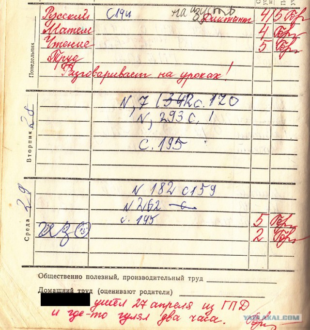 Школьный дневник