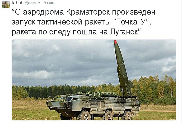 Тактическая ракета ушла на Луганск