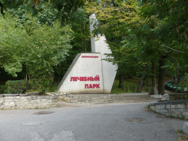 Железноводск захватили