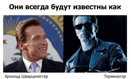 Они всегда будут известны как...